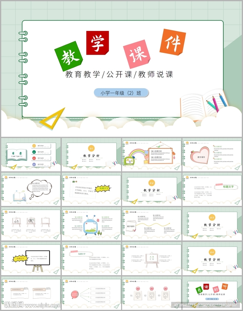 卡通教育教学课件ppt