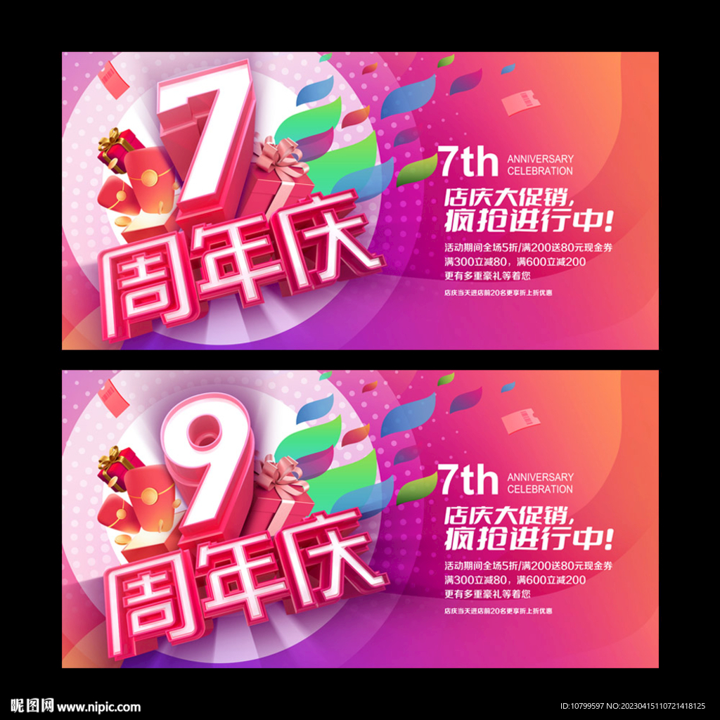 周年庆
