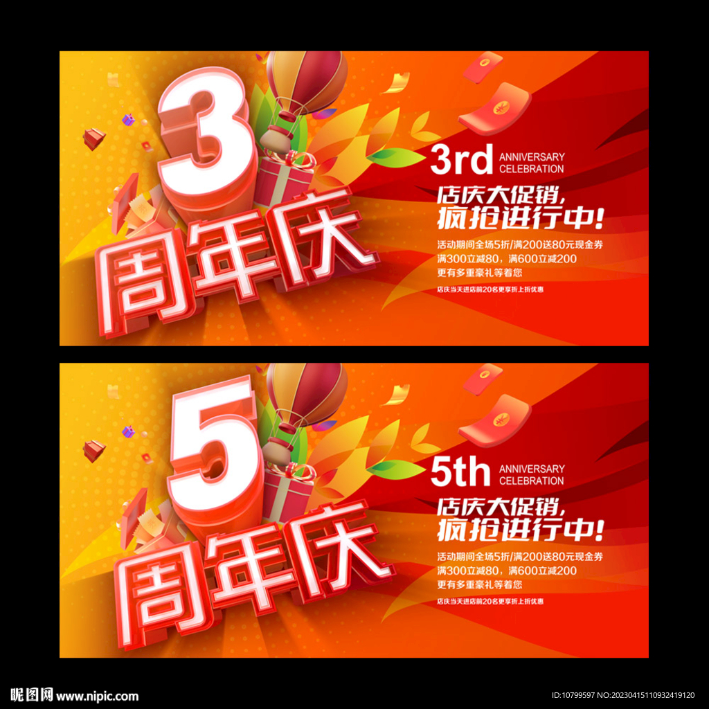 周年庆