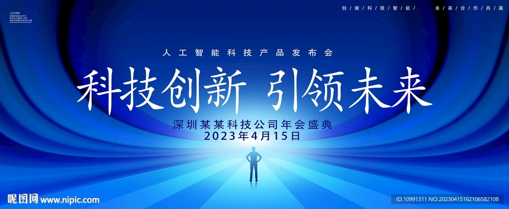 蓝色活动会议背景