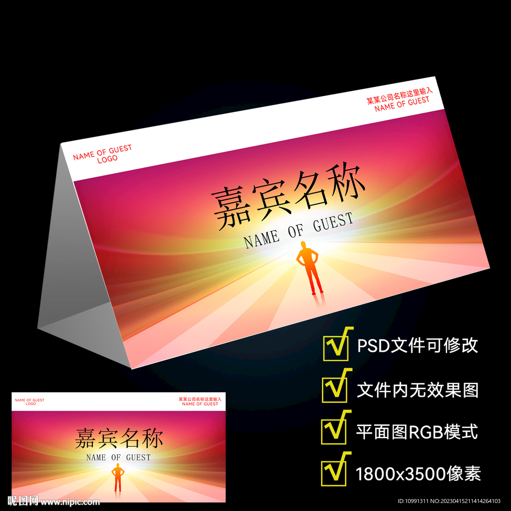 会议台牌