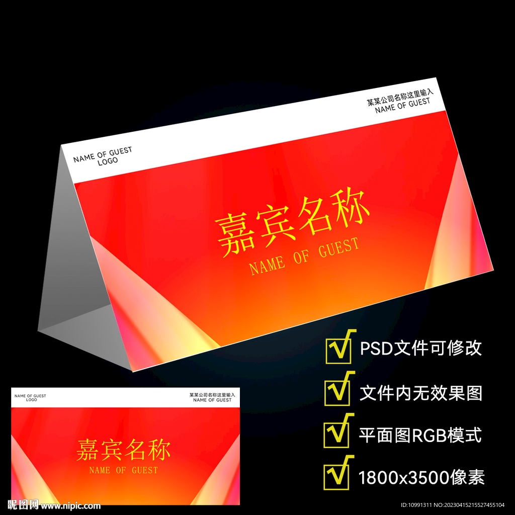 红色台牌