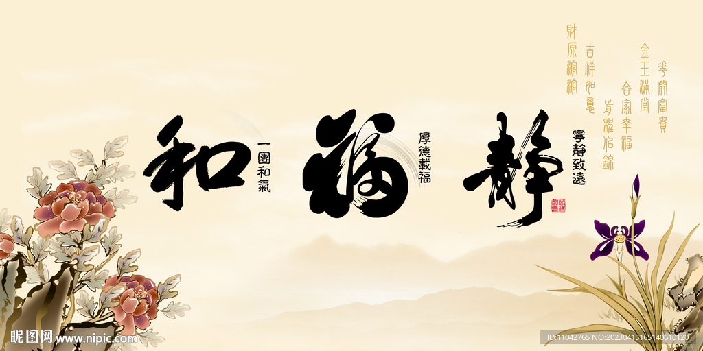 和 福 静