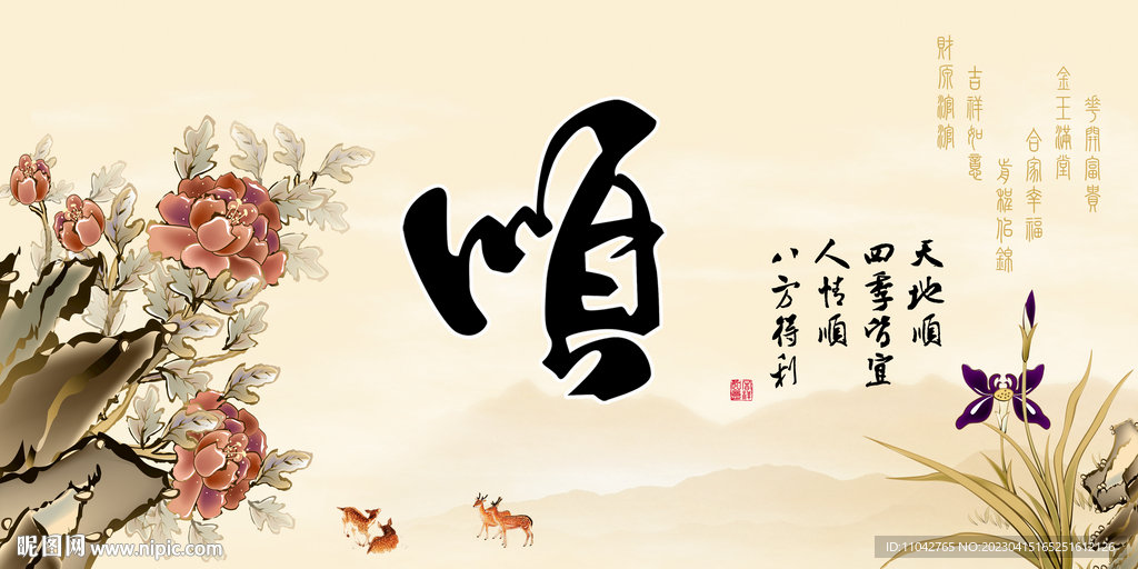 顺书法