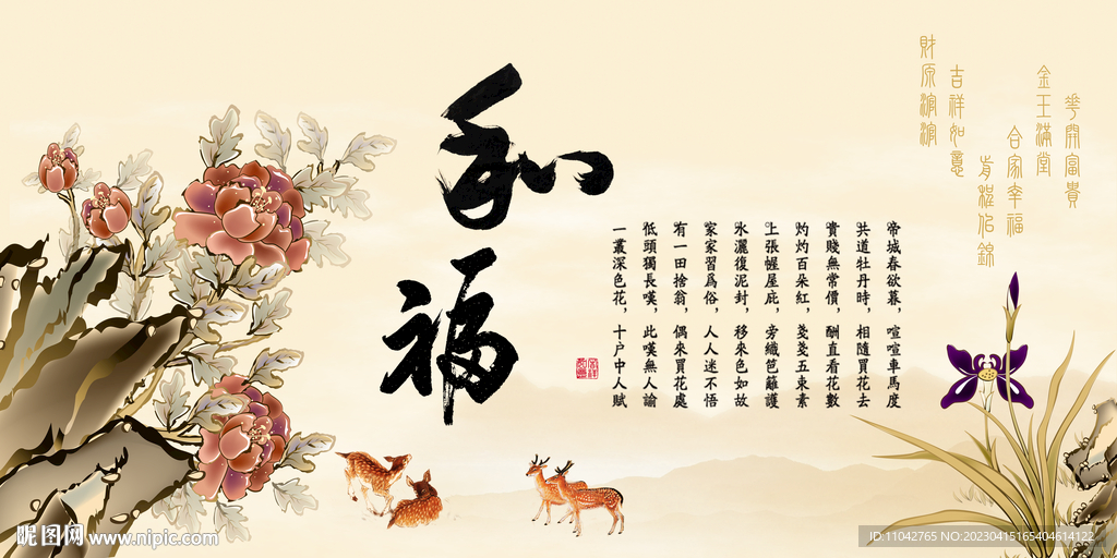和福画