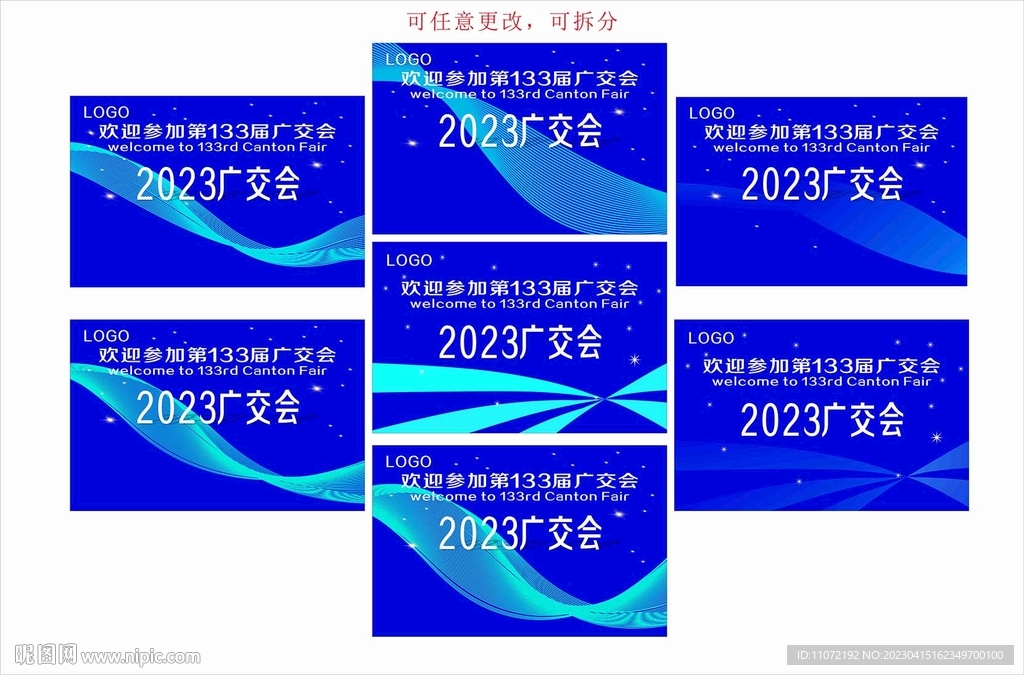 广交会