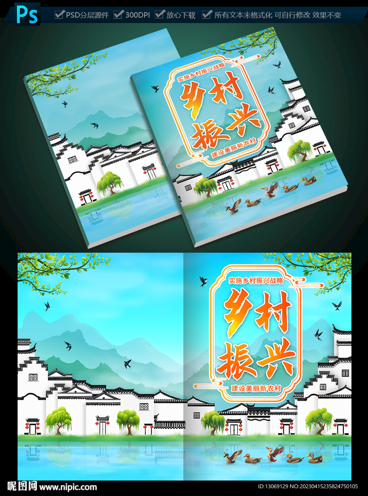 乡村振兴画册封面