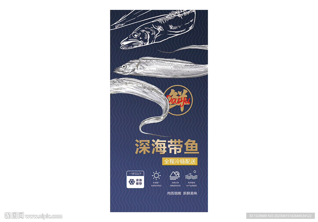 带鱼海报