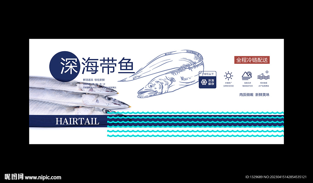 带鱼海报
