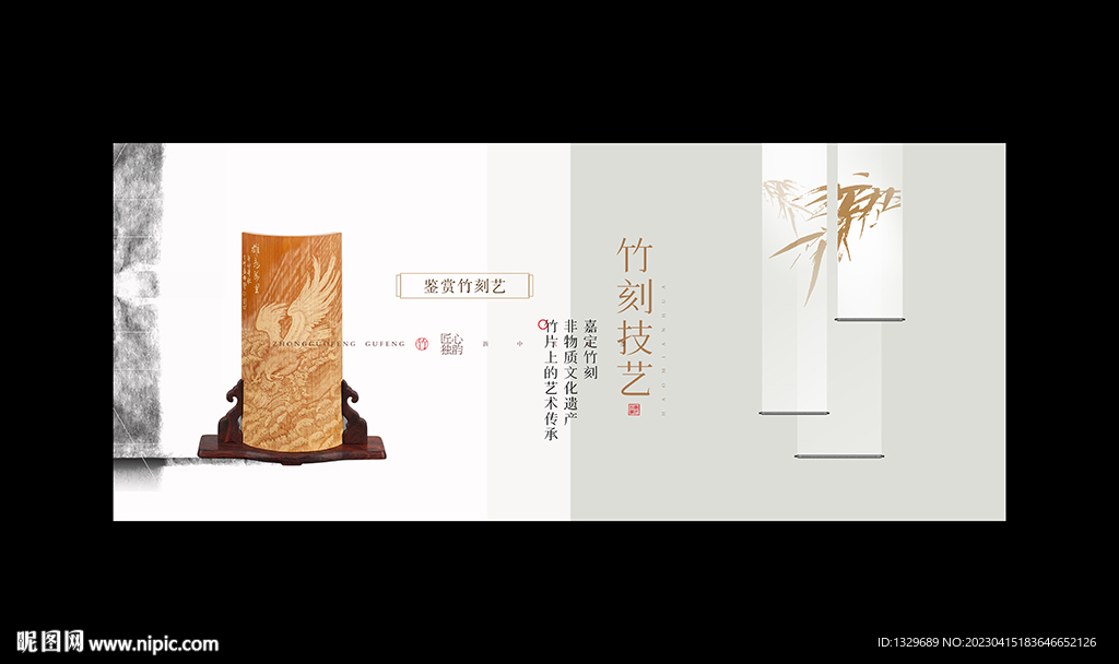 竹刻