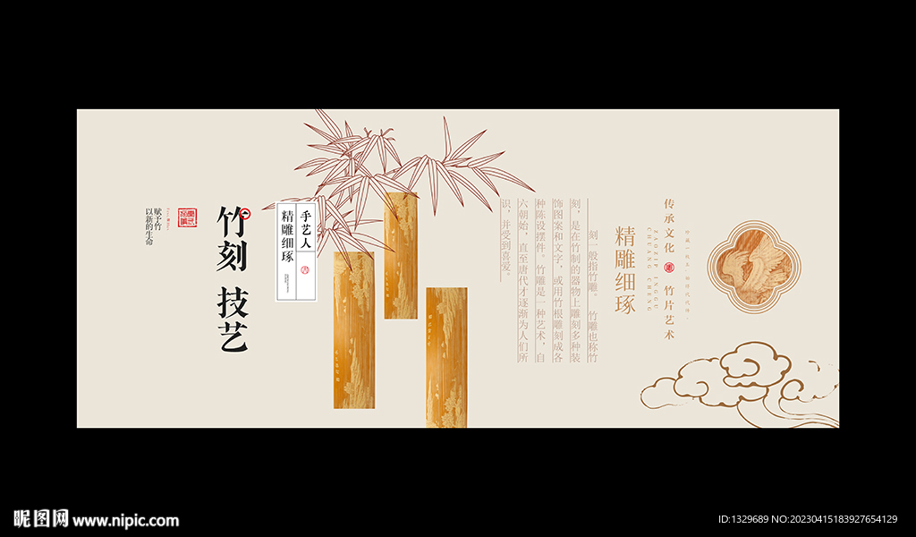 竹刻