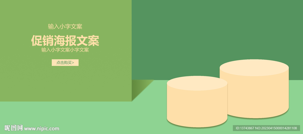 淘宝保健品护肤促销绿色背景海报