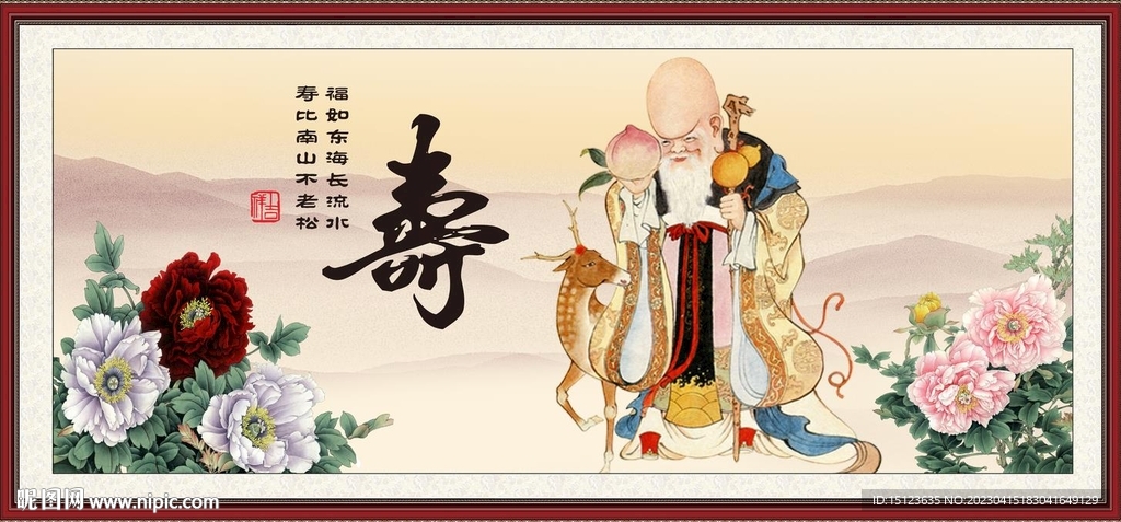 长寿之神