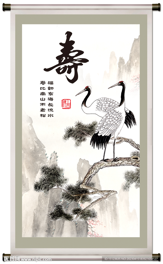 松鹤延年