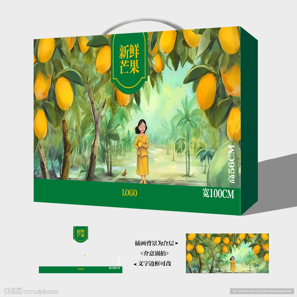 芒果包装盒