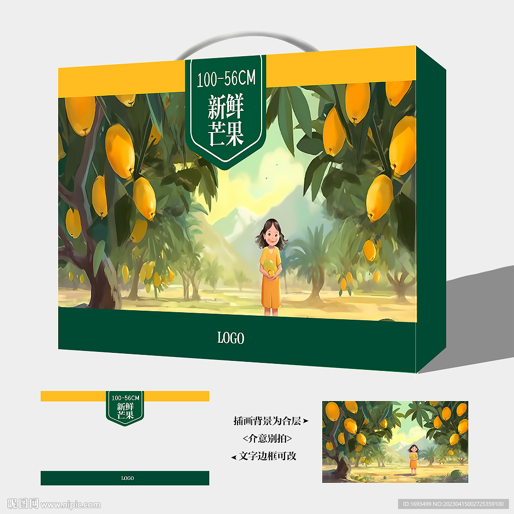 芒果包装盒设计