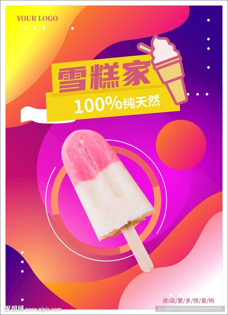雪糕冰激凌海报