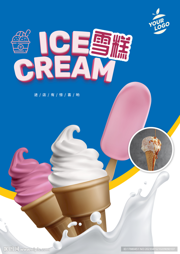 雪糕冰激凌海报