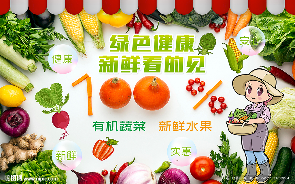 果蔬