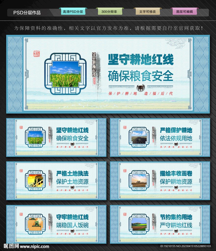 耕地保护文化墙