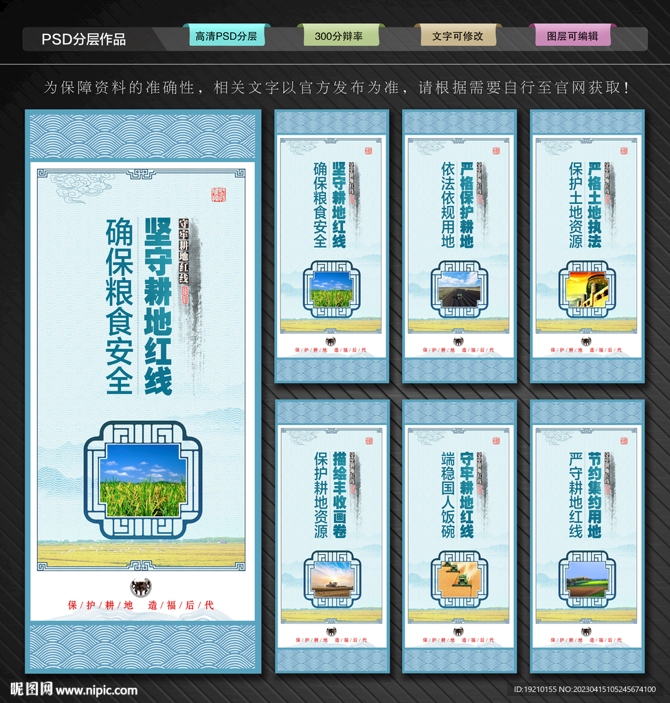 保护耕地宣传展板