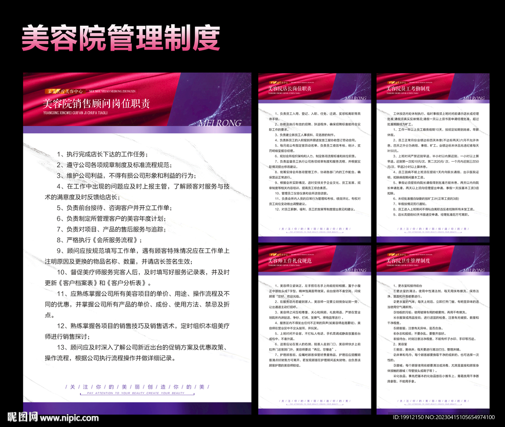 美容院制度