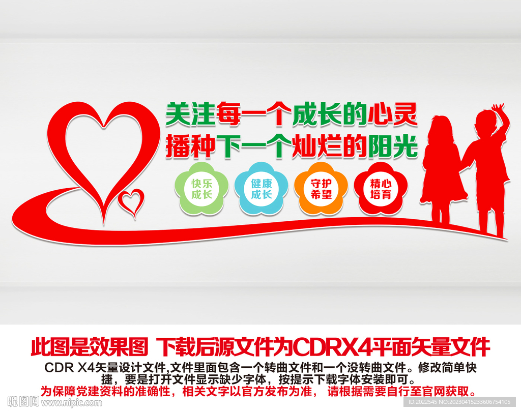 关爱未成年人
