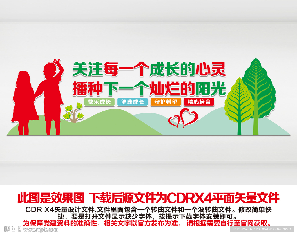 关爱未成年人