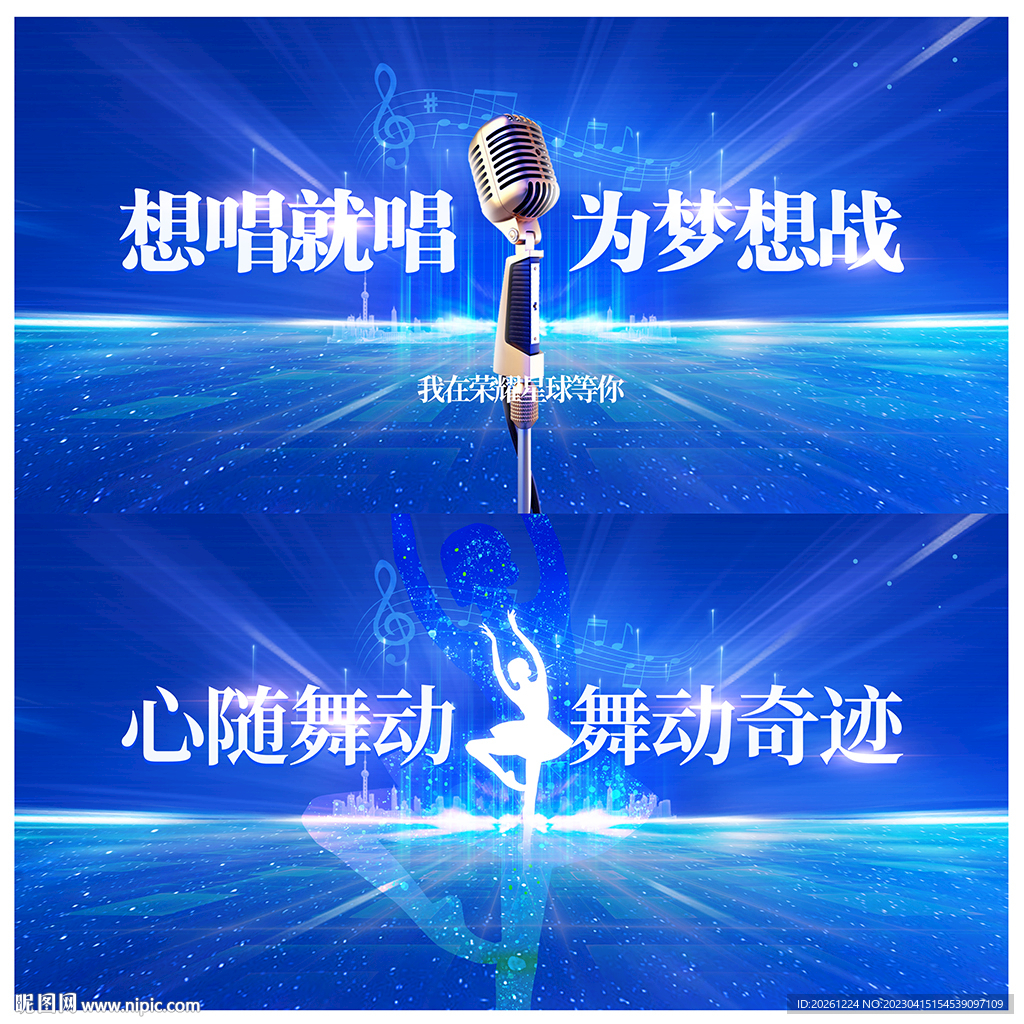想唱就唱为梦想战斗