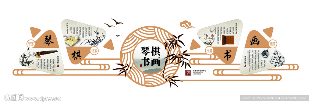 琴棋书画  文化墙  校园文化