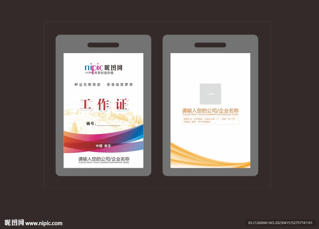 工作证胸牌
