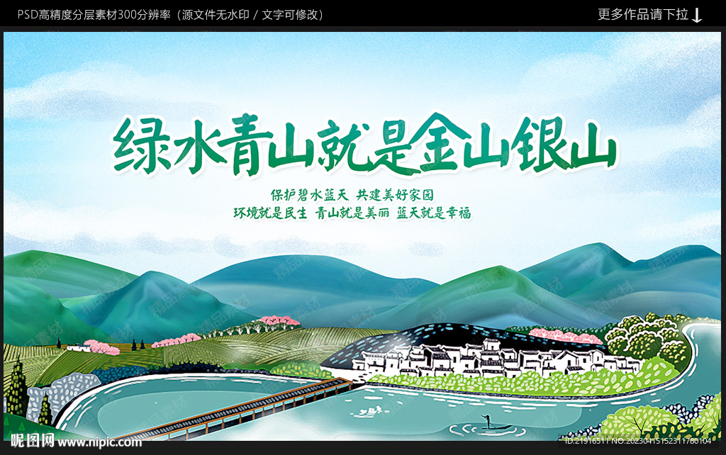 绿水青山就是金山银山