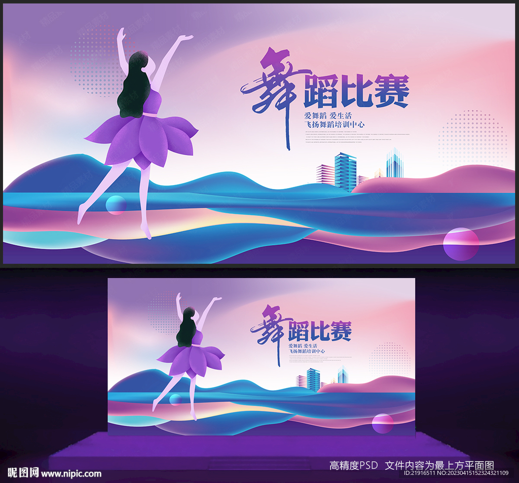 舞蹈比赛