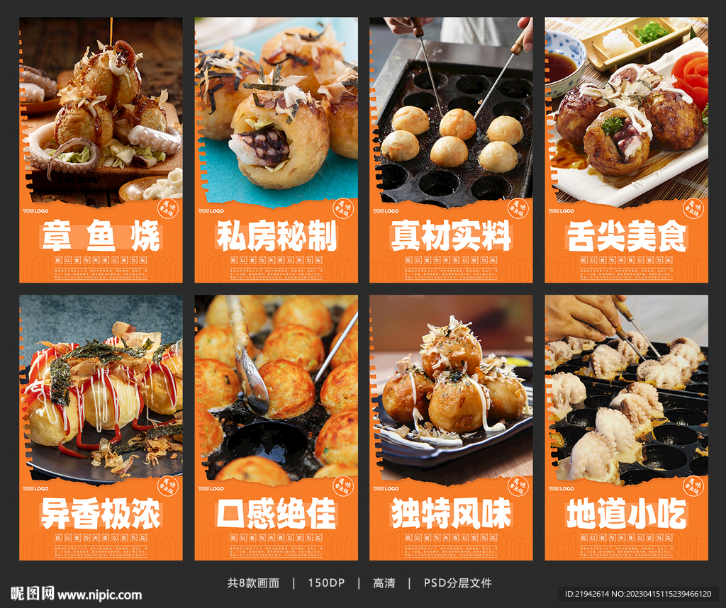 章鱼烧