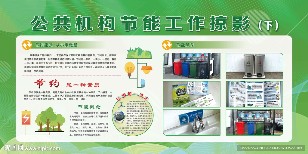 公共机构节能