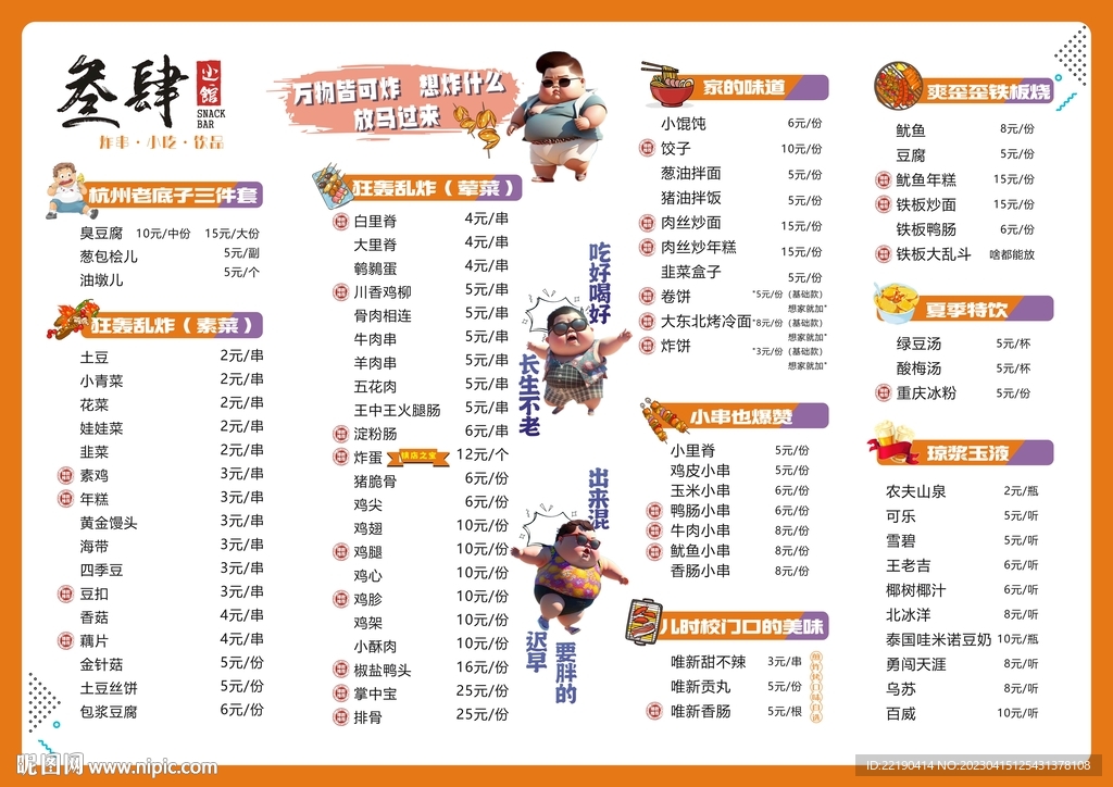 炸串炸蛋烧烤菜单