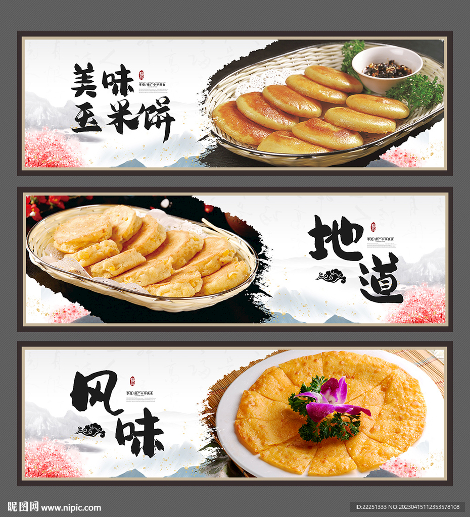 玉米饼