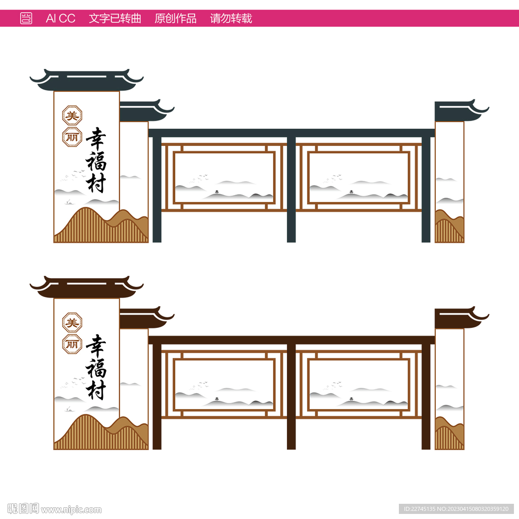 乡村宣传栏