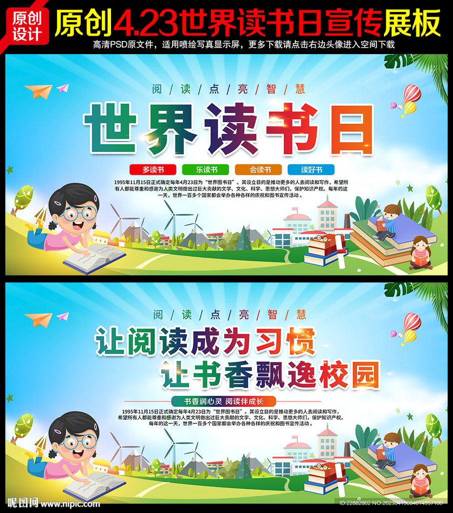 世界读书日