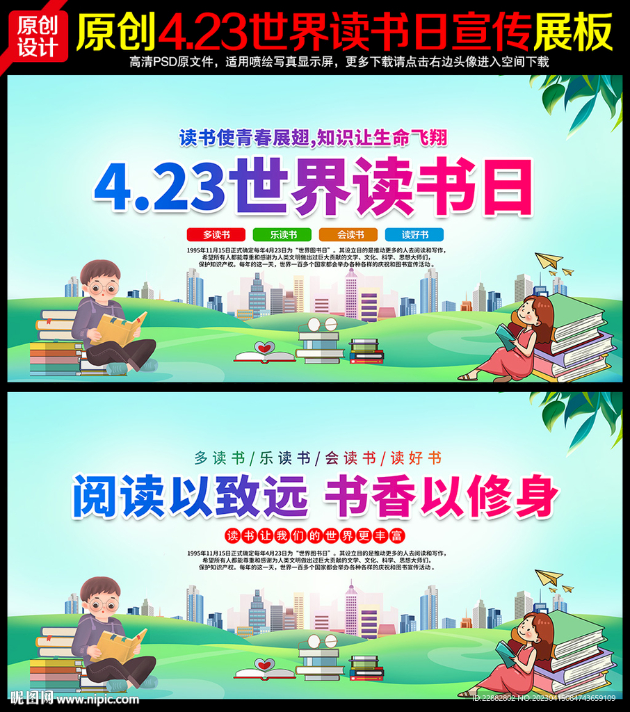 读书日