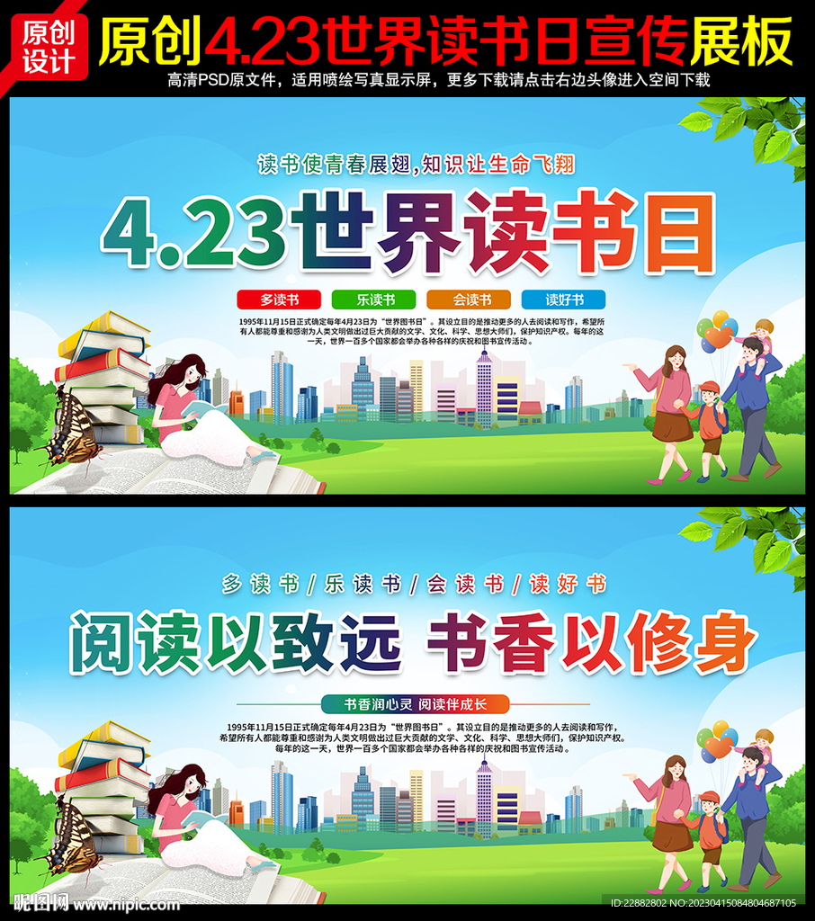 世界读书日海报