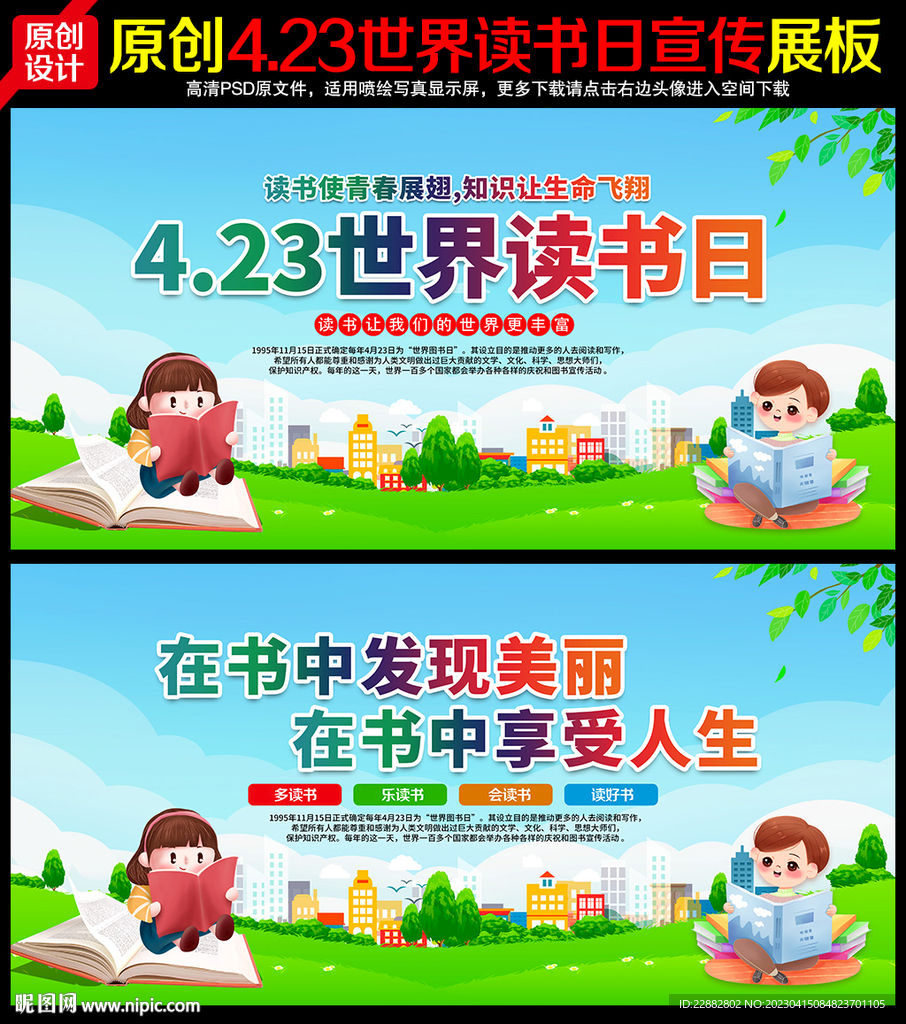 世界读书日展板