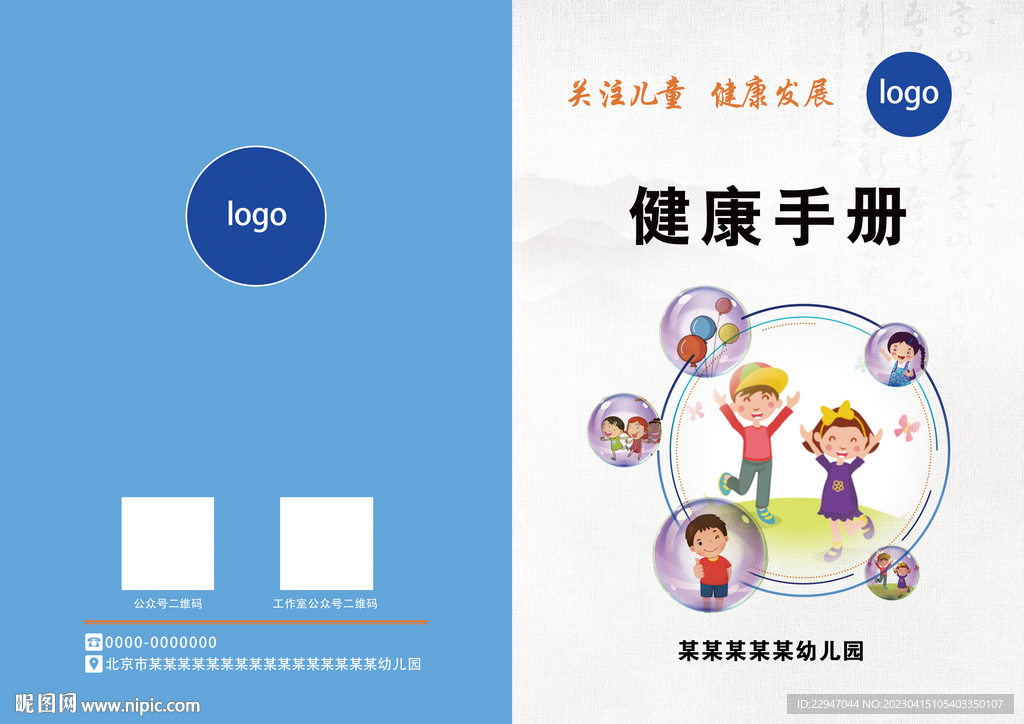 健康手册设计