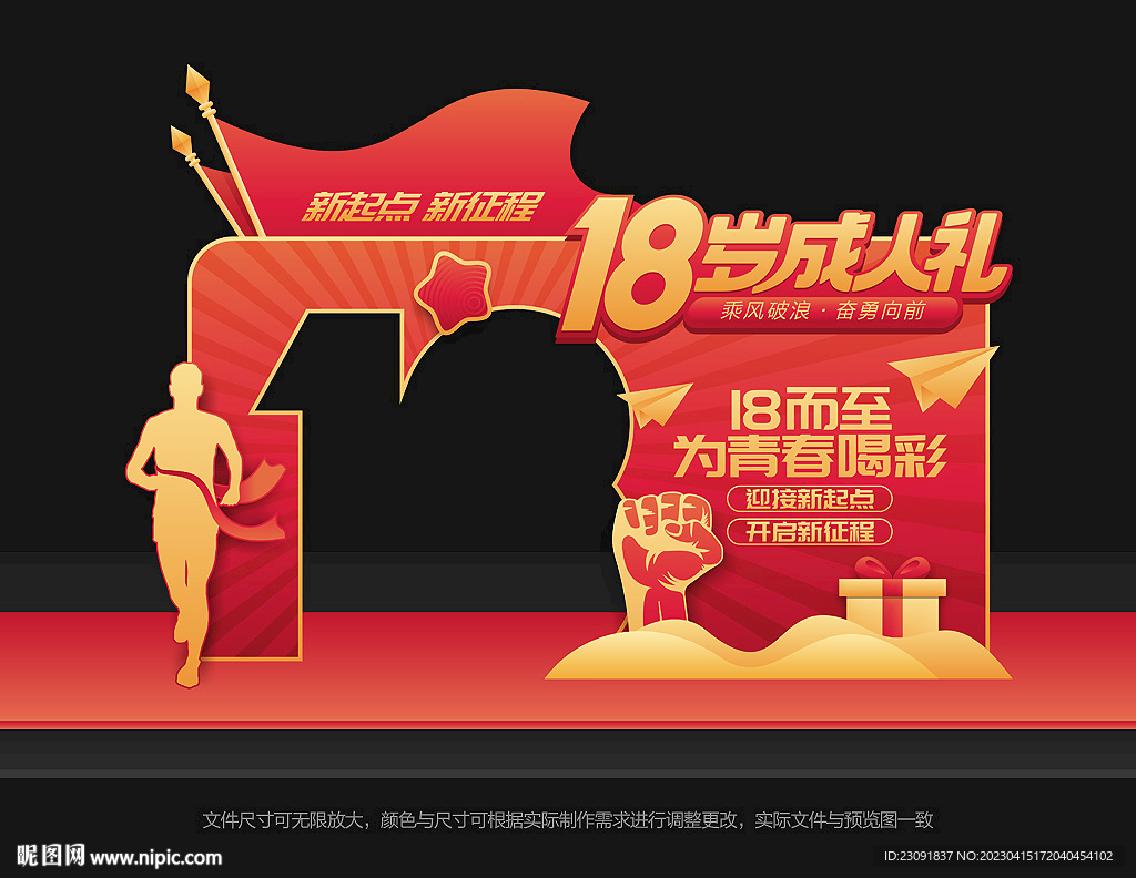 18岁成人礼