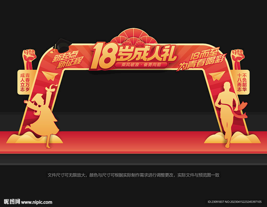 18岁成人礼