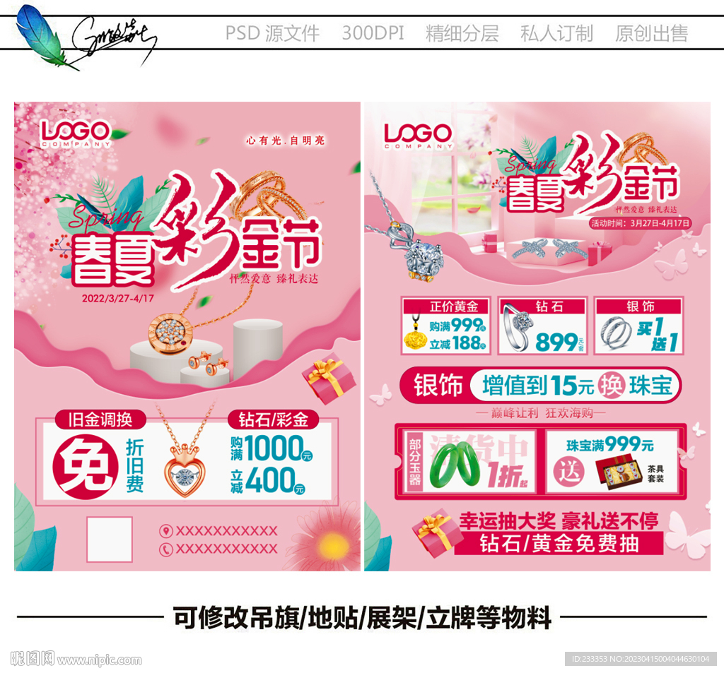 彩金节