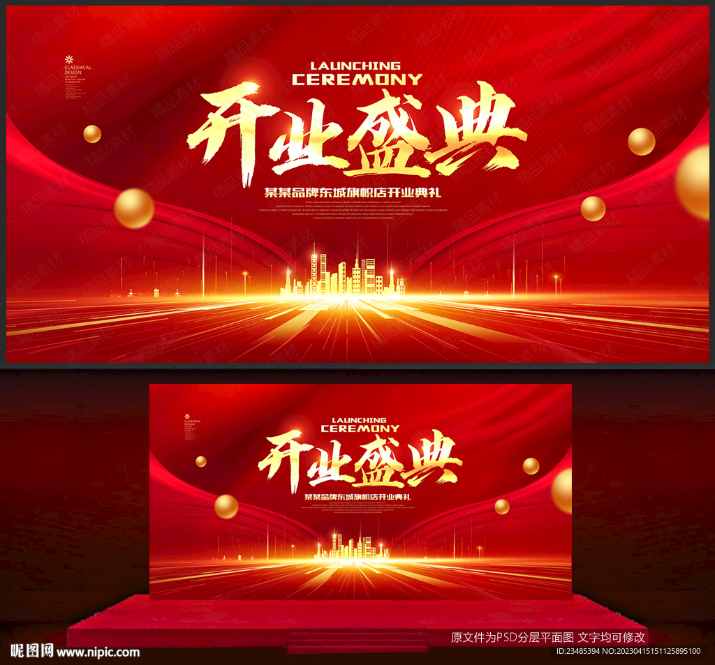 开业盛典