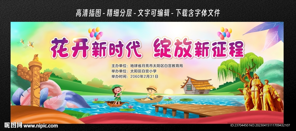 六一 文艺汇演