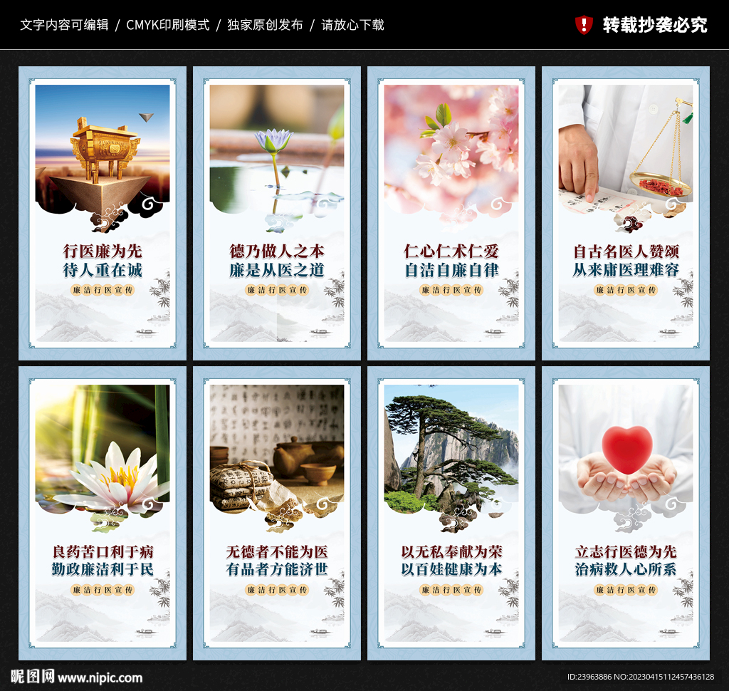 廉洁行医