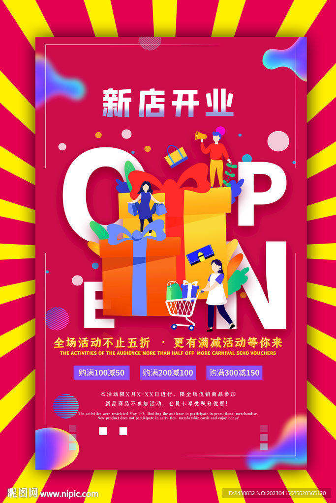 新店开业1